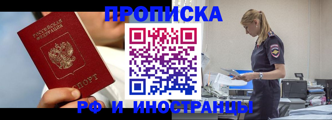 временная регистрация для школы в Советске